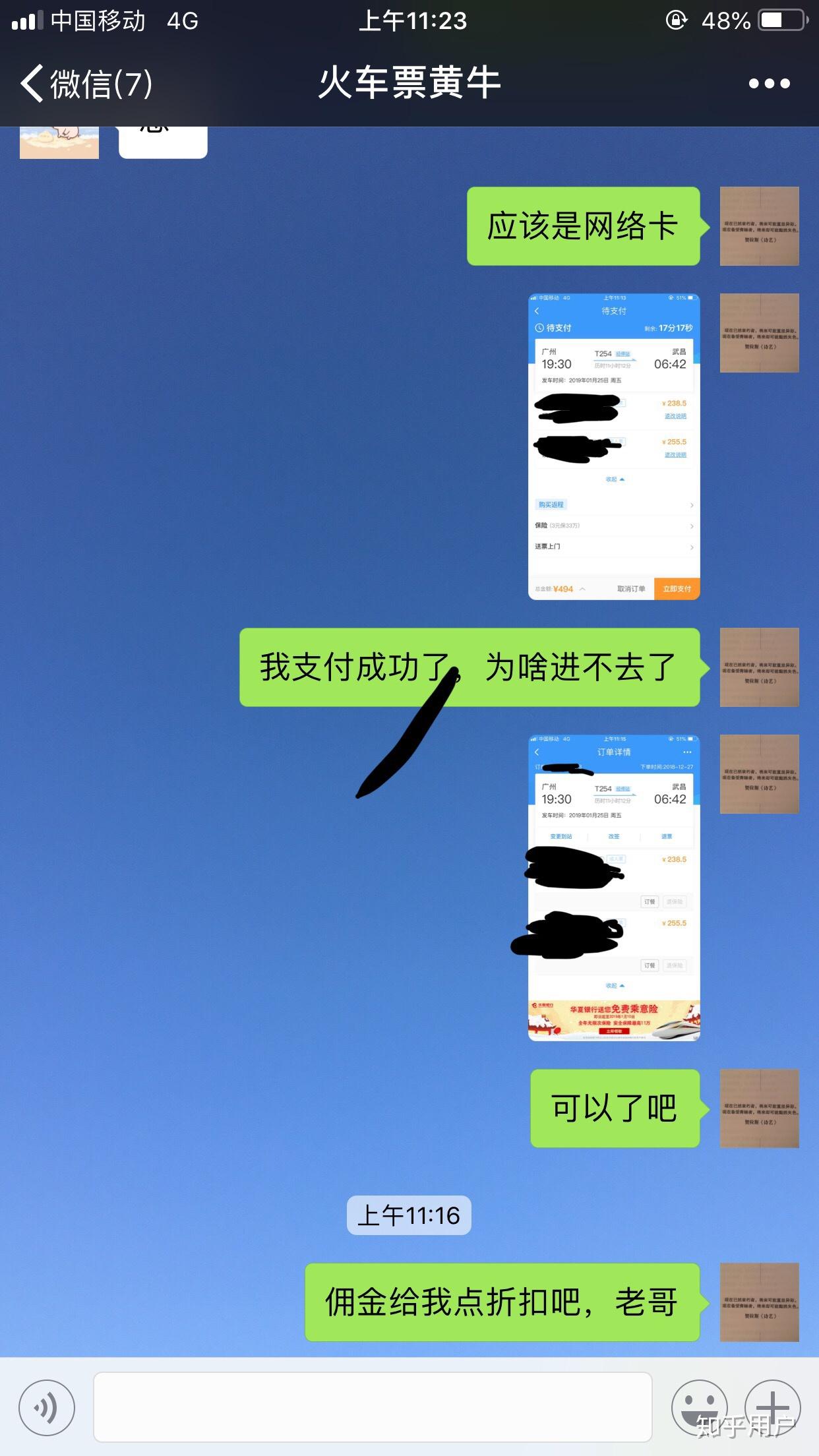 如何評價像智行火車票等搶票軟件這種惡劣的黃牛行為