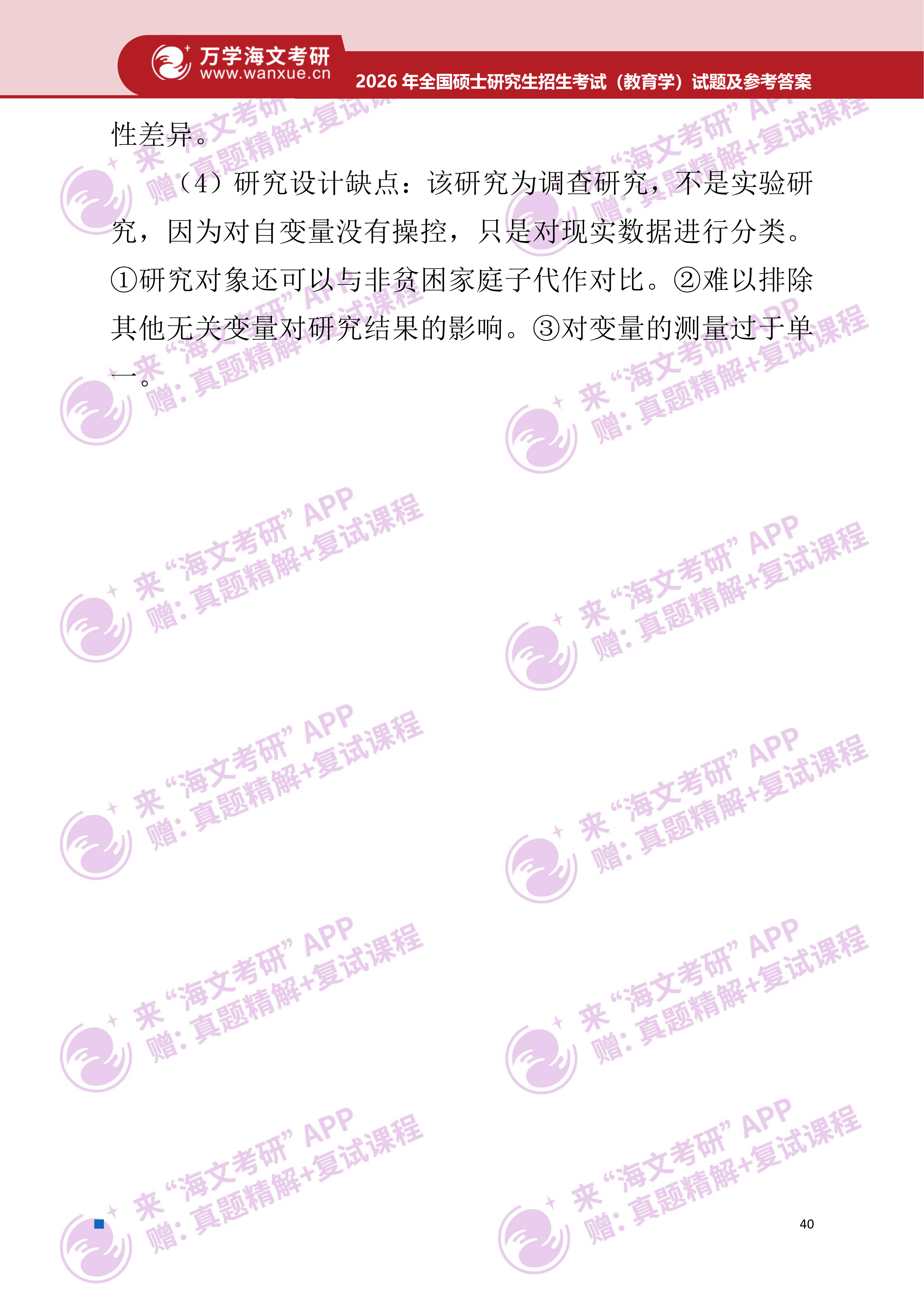2026年考研真题及答案解析（311教育学专业基础） - 知乎