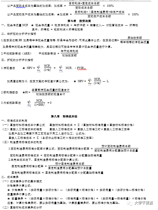 经管类专业期末高分冲刺——管理会计 知乎