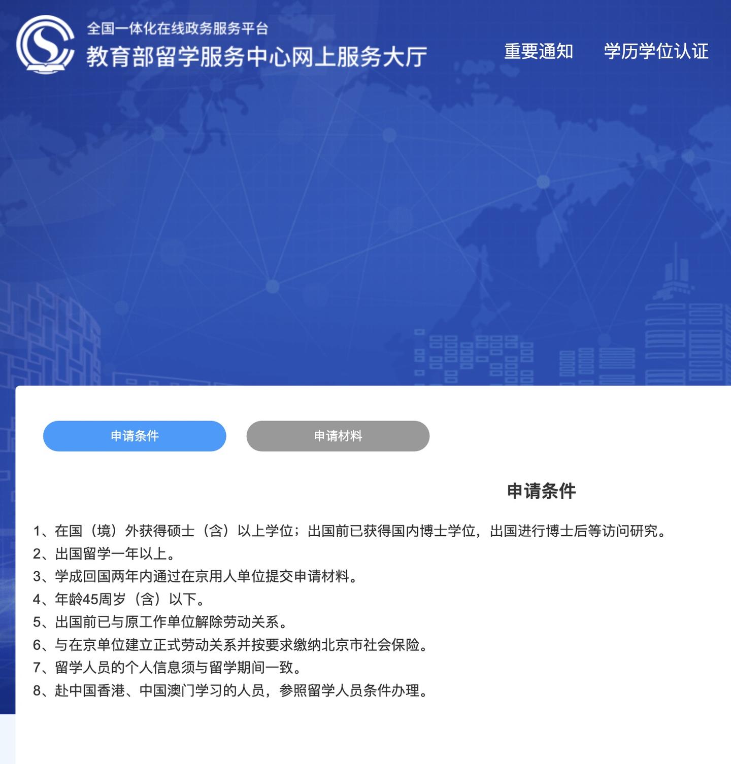 留学生落户北京材料清单（天数不够）