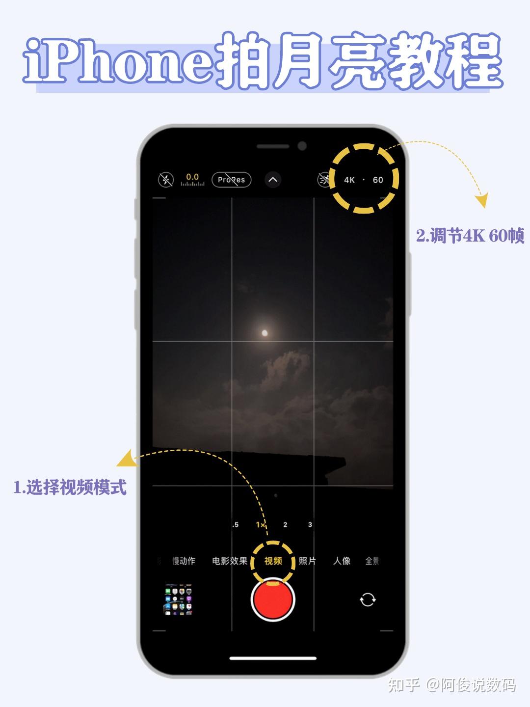 iphone11拍月亮教程图片