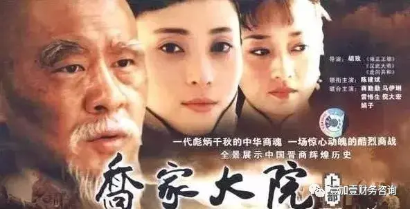 「内控」从电视剧《乔家大院》谈企业财务管理和内控制度