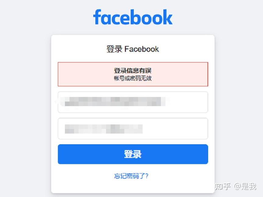 facebook个号无法登陆解决方法