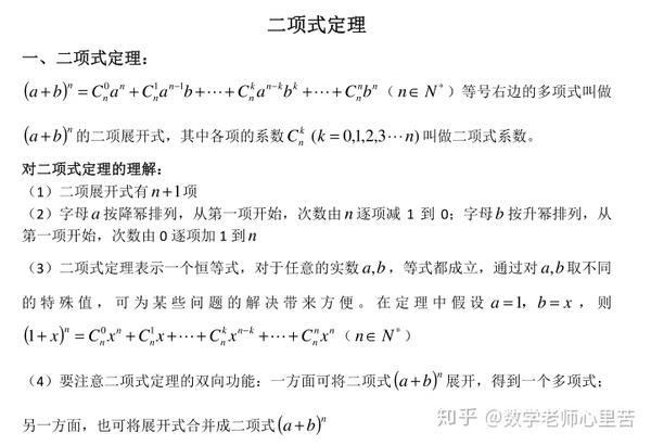 理科生的专属篇 二项式定理 知乎