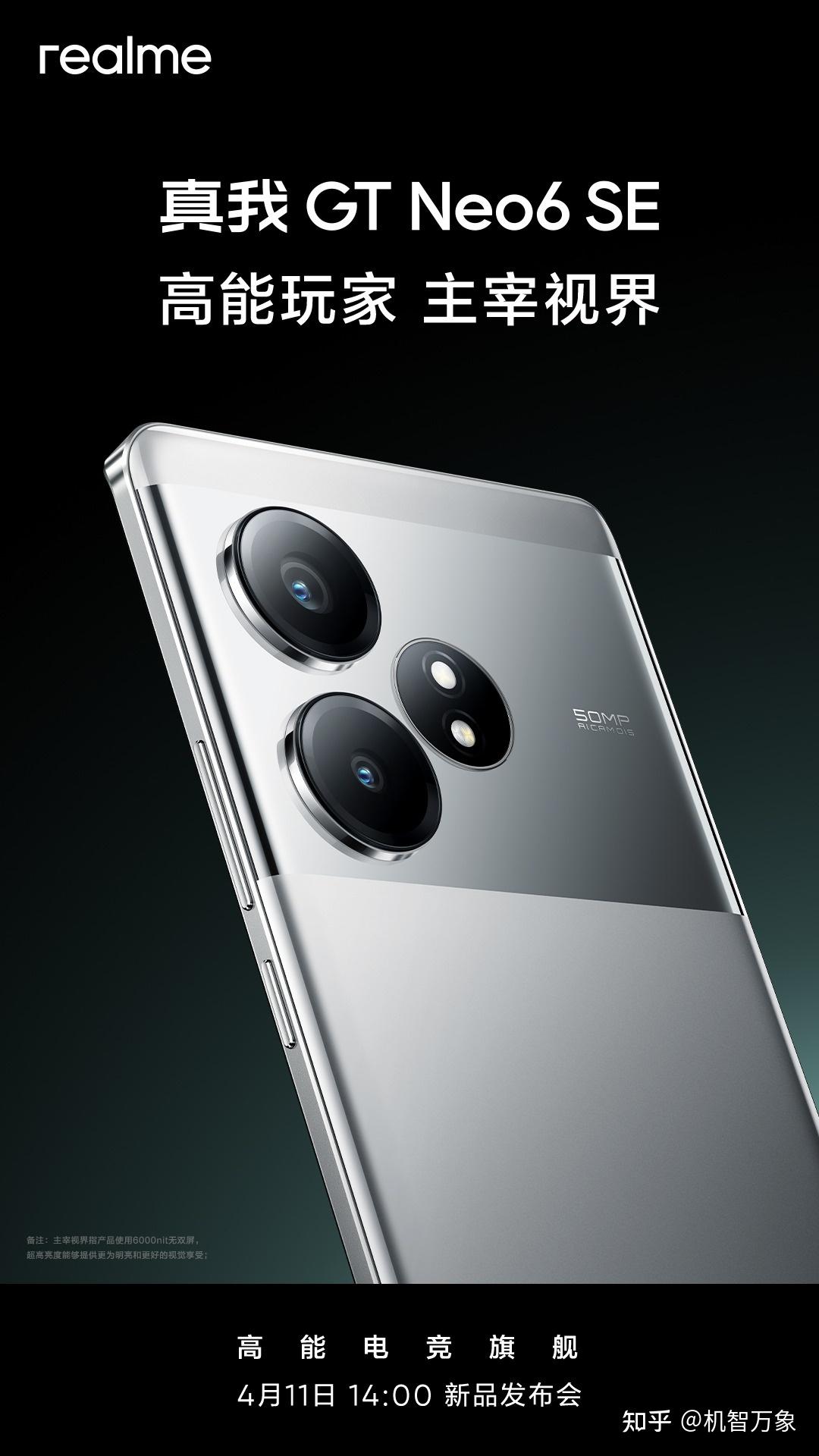 定档4月11日金靴邀请函亮相真我gtneo6se再成旗舰射门员