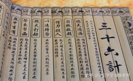 如何快速记忆三十六计