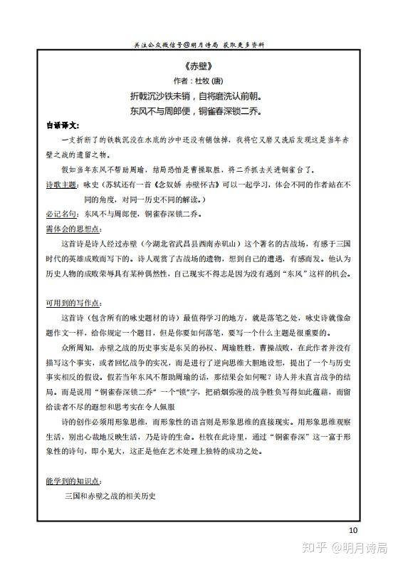 杜牧《赤壁》课外学习拓展