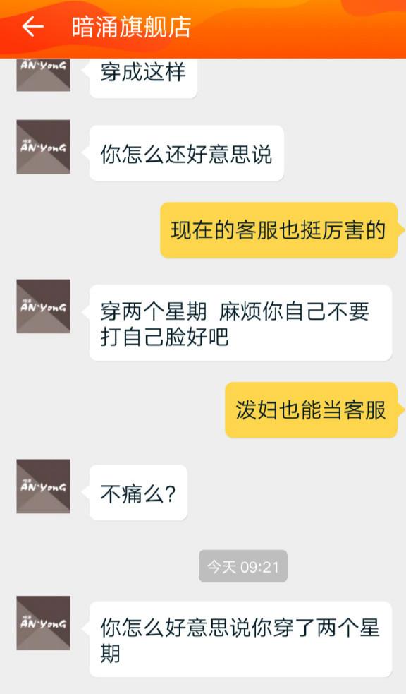 在淘宝没买成东西,但商家服务态度超差,怎样投