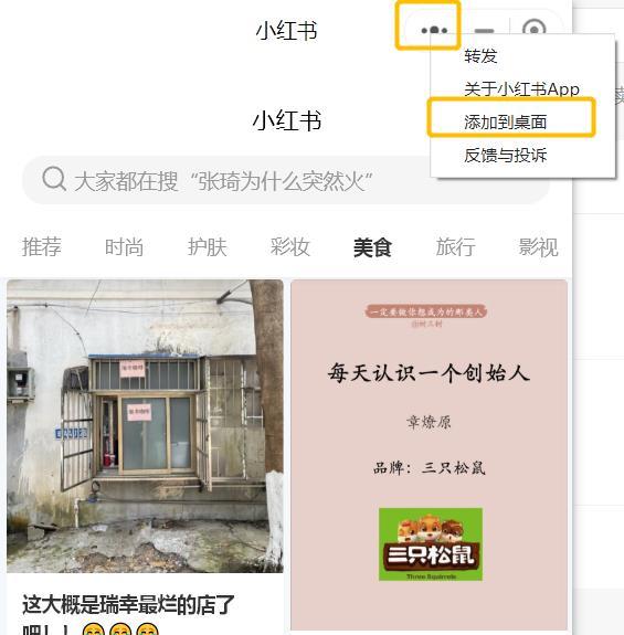 小红书网页版的3种访问方式(且可以搜索) - 知乎