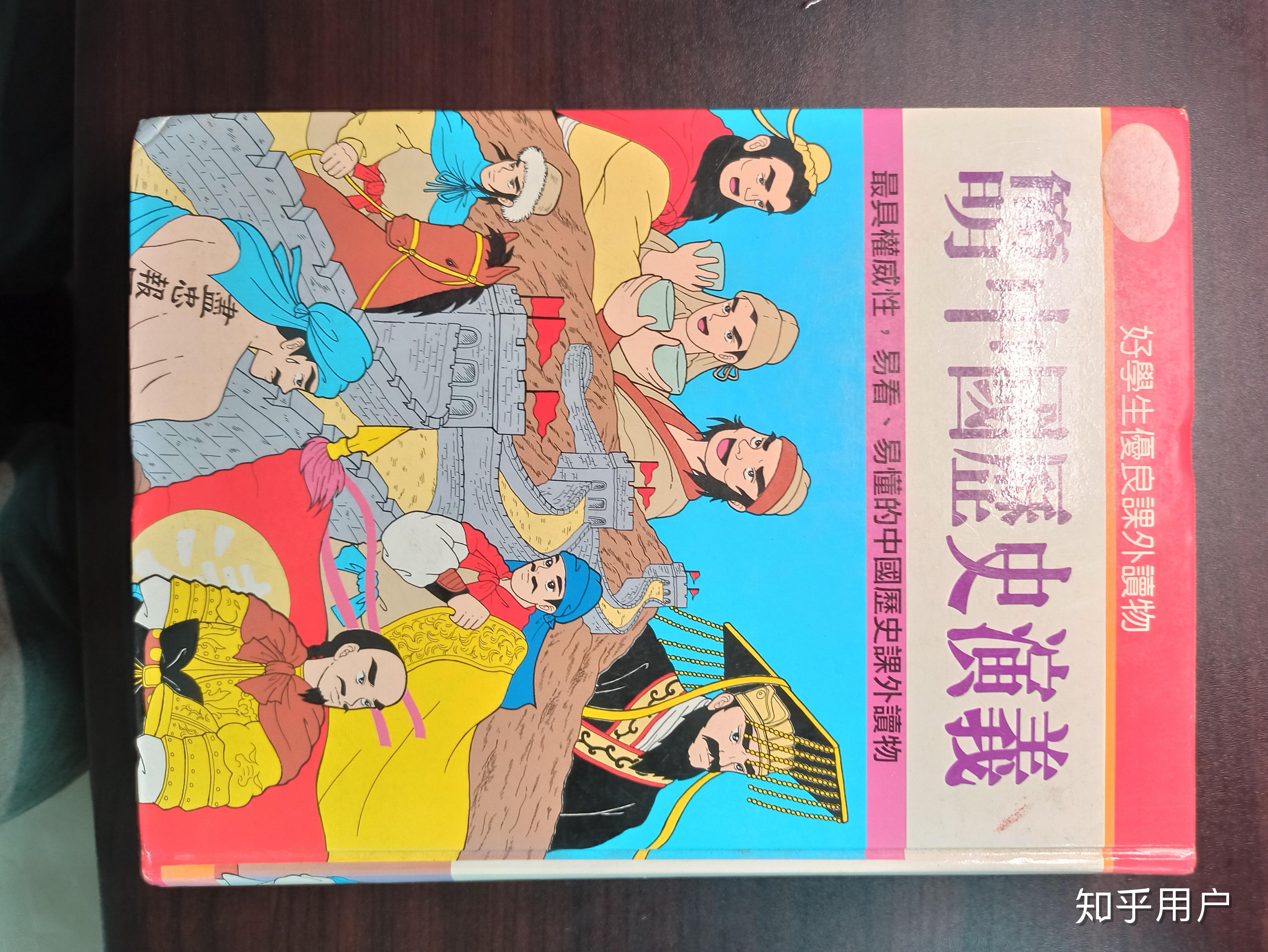 如何看待台湾初二历史教材大幅删减中国古代史三国等内容被删除