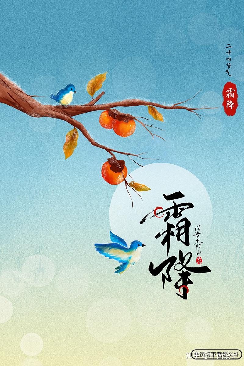 霜降节气海报霜降碧天静