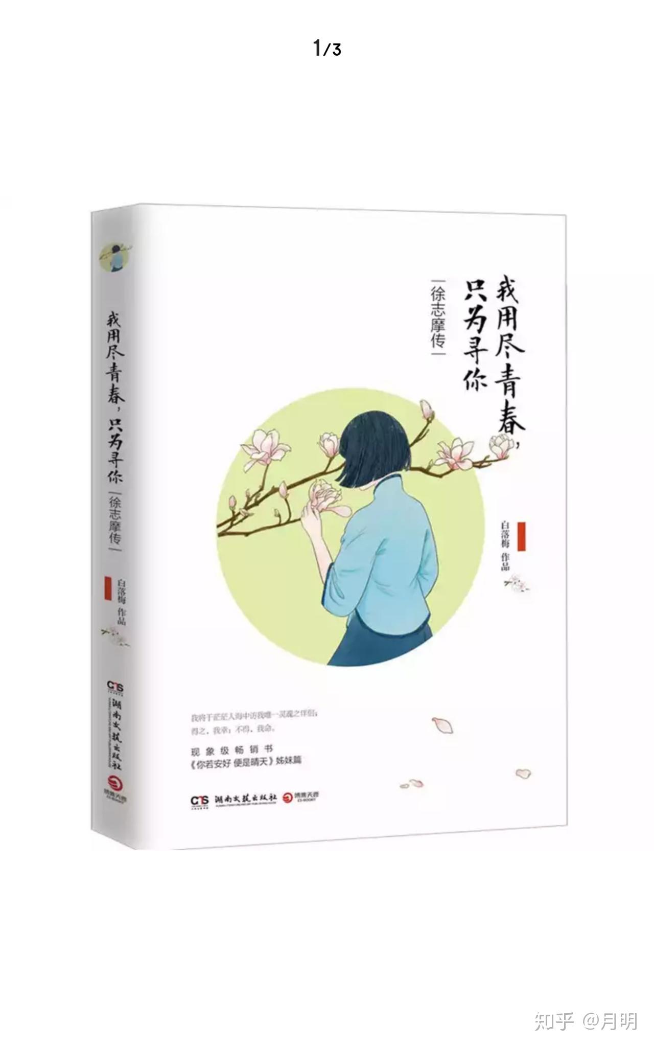 如何评价白落梅