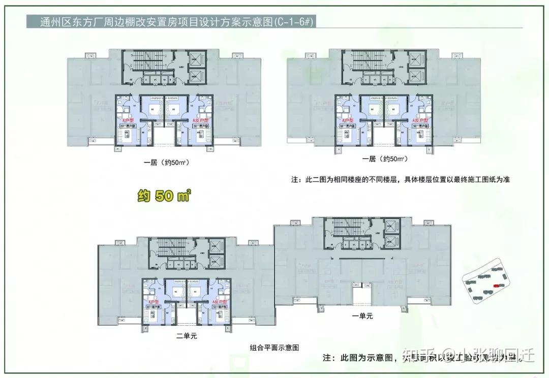 北运河边东方厂回迁安置房