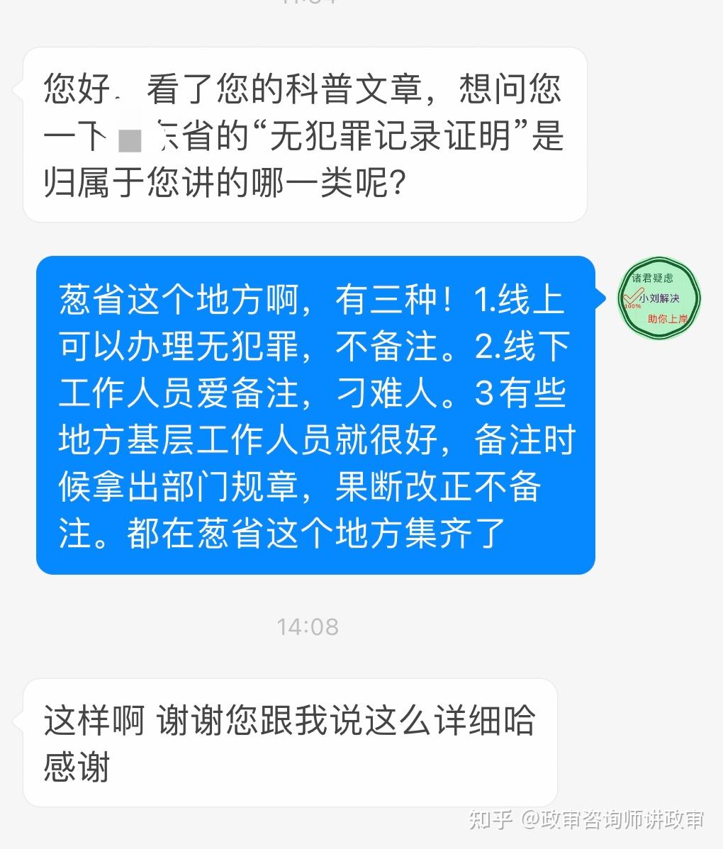 公务员政审科普系列文章一：无犯罪记录证明的出具- 知乎