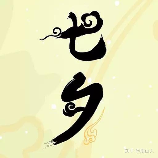 令 年 何 今日 和