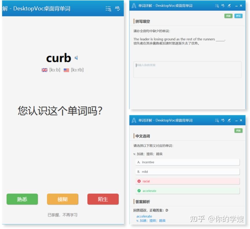 电脑背单词软件哪个好?五款常用PC端背单词软件测评 - 知乎