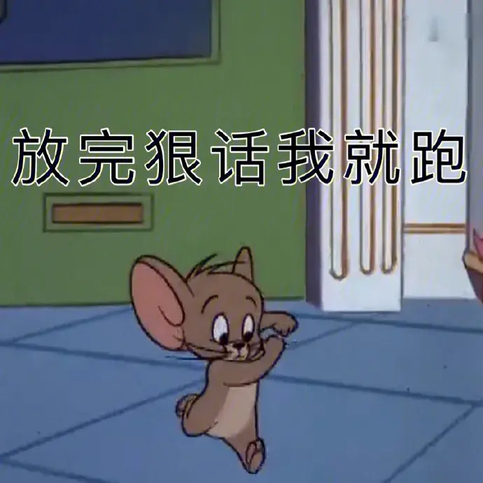 有没有可爱的表情包猫和老鼠杰瑞哈哈