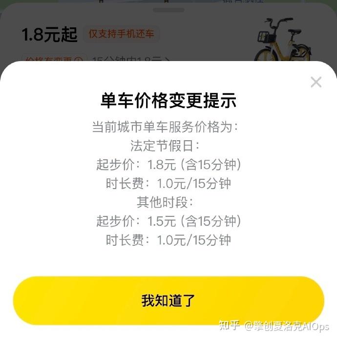 美团单车节假日涨价:起步价从1.5元调整到1.8元