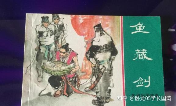 中国古代“四大刺客”之一:专诸 - 知乎