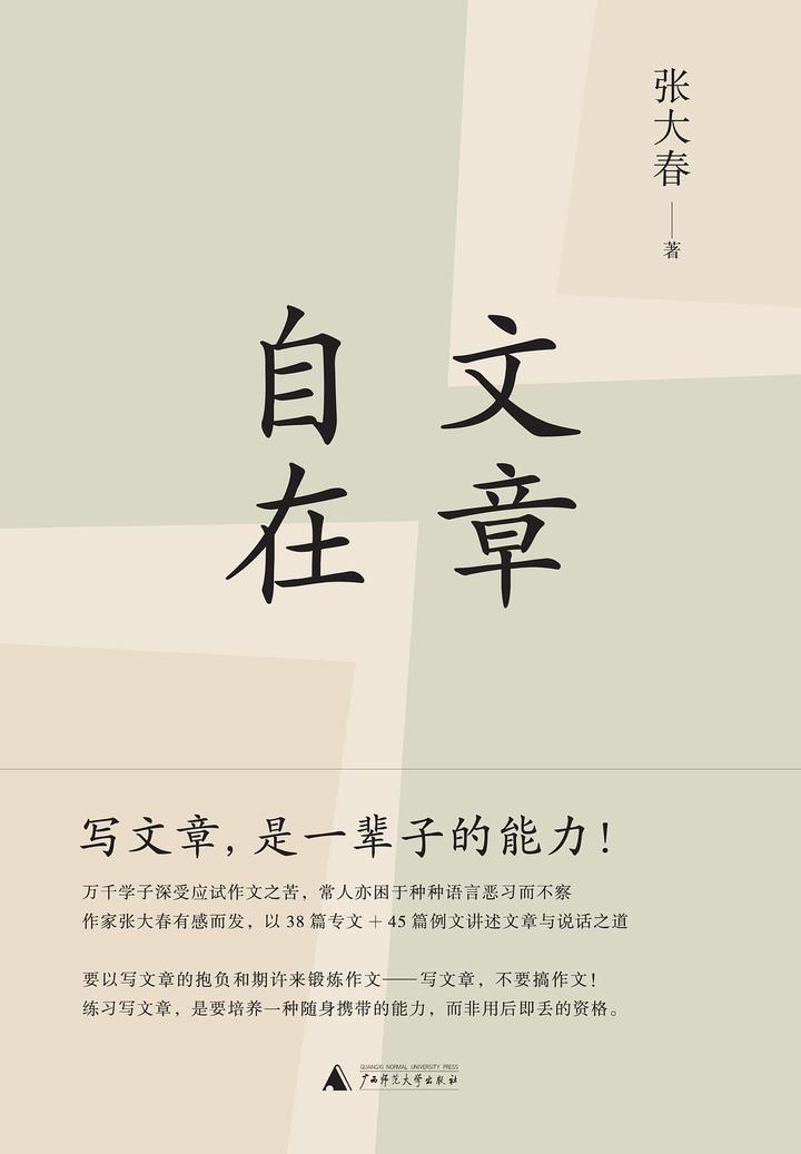 如何才能自在地 我手写我心 读书笔记 文章自在 上 知乎 如何才能自在地 我手写我心 读书笔记 文章自在 上 知乎