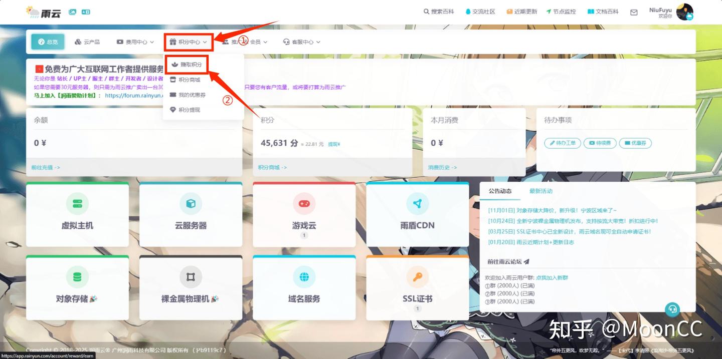 控制台页面 | 雨云