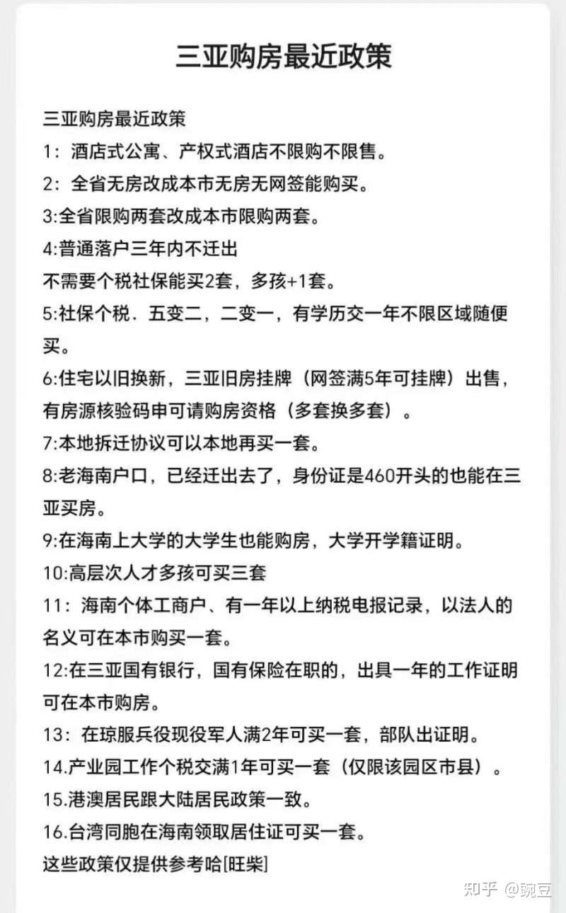 海南三亚买房2024年最新限购政策还有人不知道吗？ - 知乎