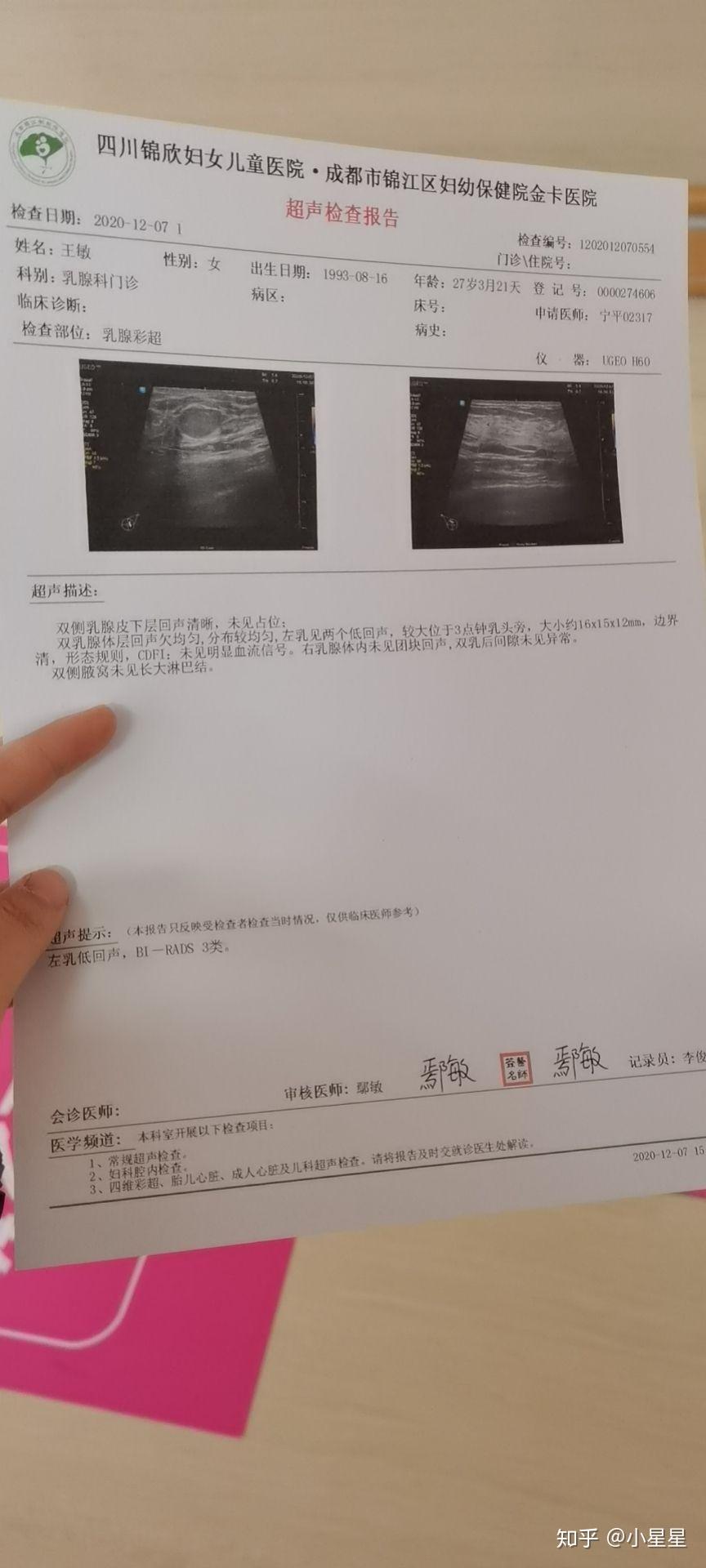 記錄乳腺結節4a