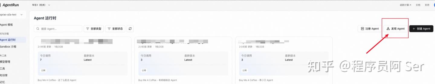 打通智能体孤岛：用 AgentRun 构建生产级 A2A 多 Agent 管理协作系统 - 知乎