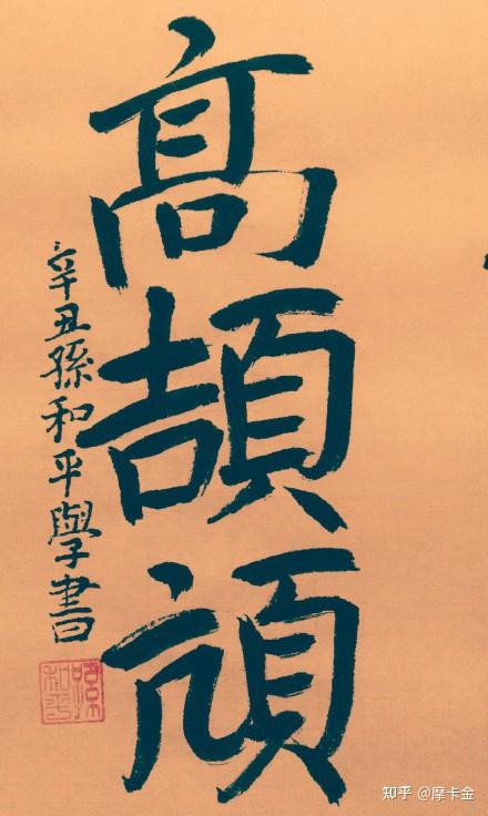 韩愈诗调张籍楷书全文