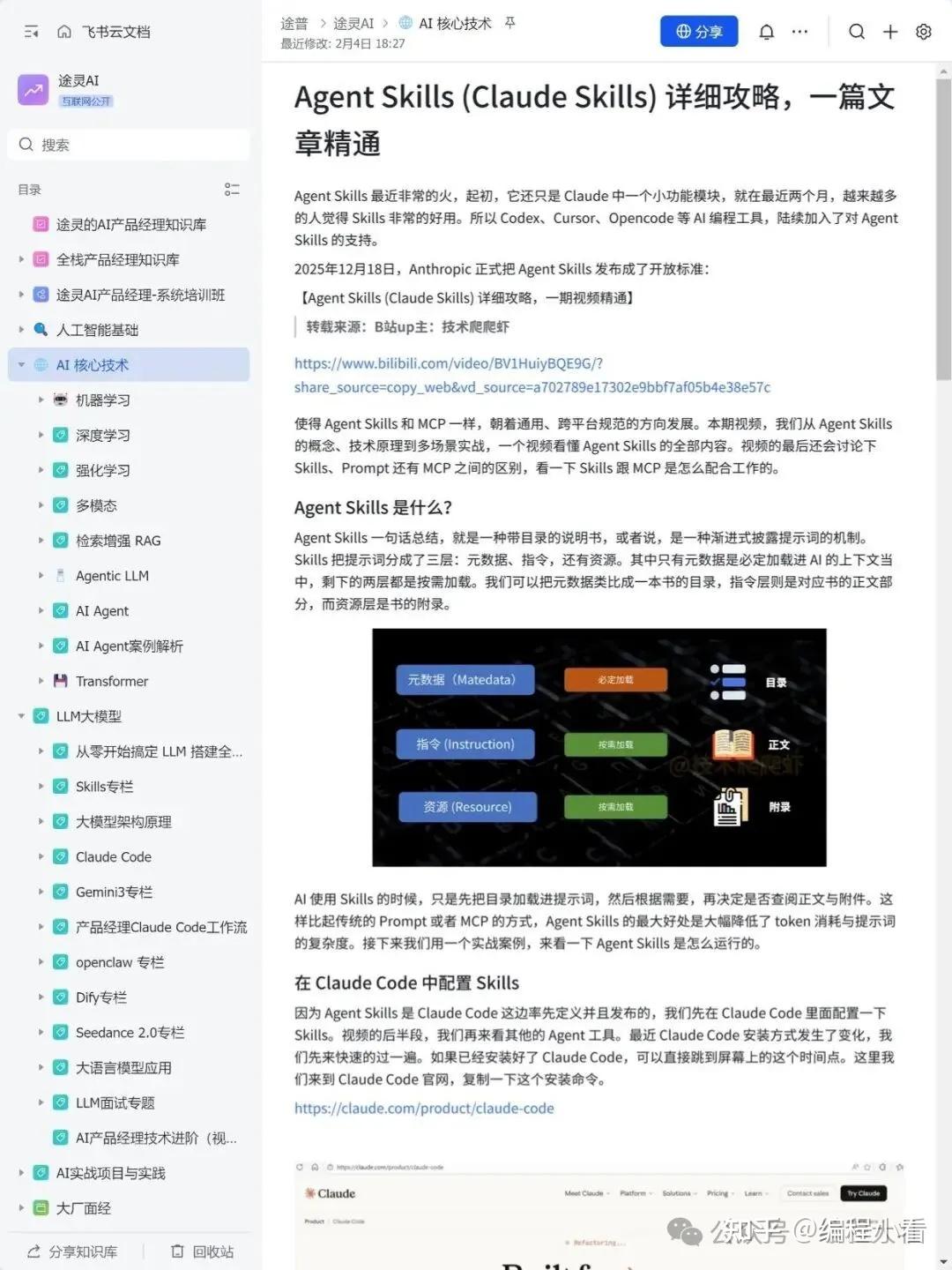 全网疯传！吴恩达新发布的Agent Skills中文使用手册！真的太全了 - 知乎
