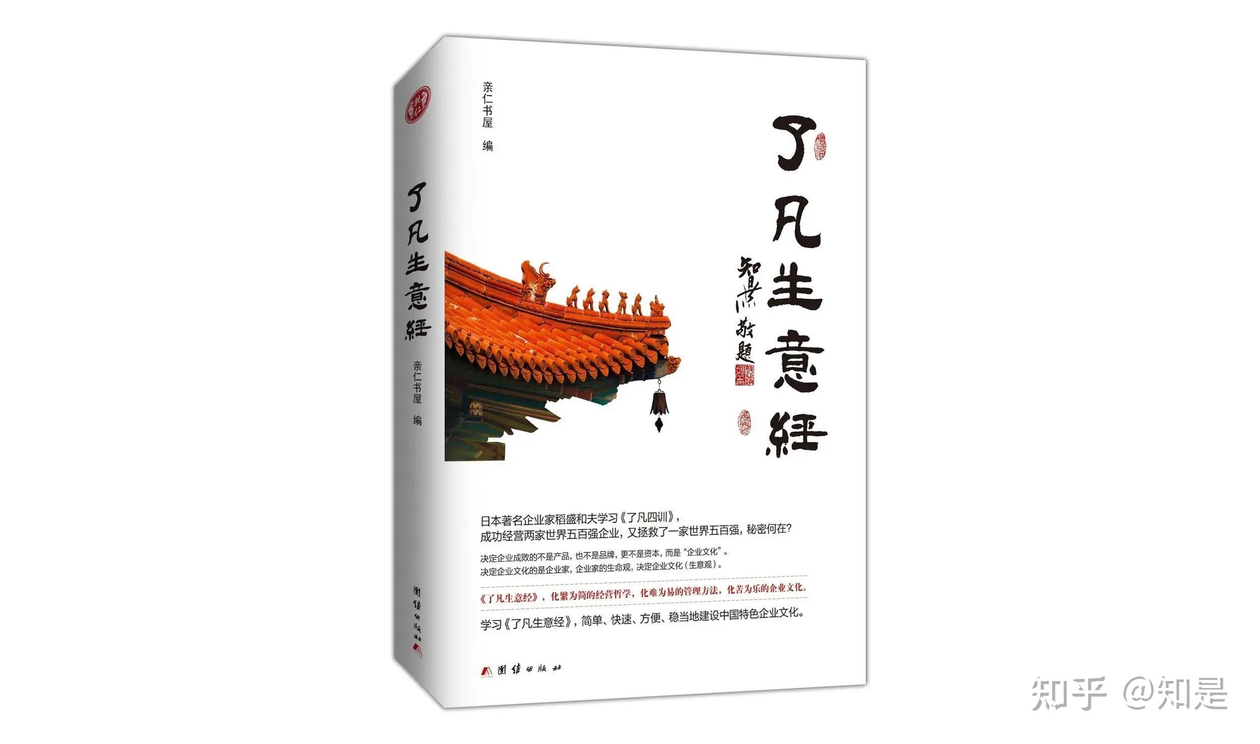 财商之道-《了凡生意经》第一集 - 知乎