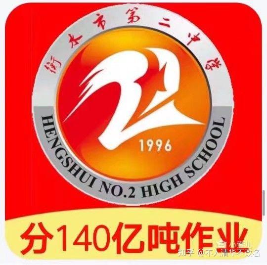 衡水二中是否对学生产生了不可磨灭的后遗症