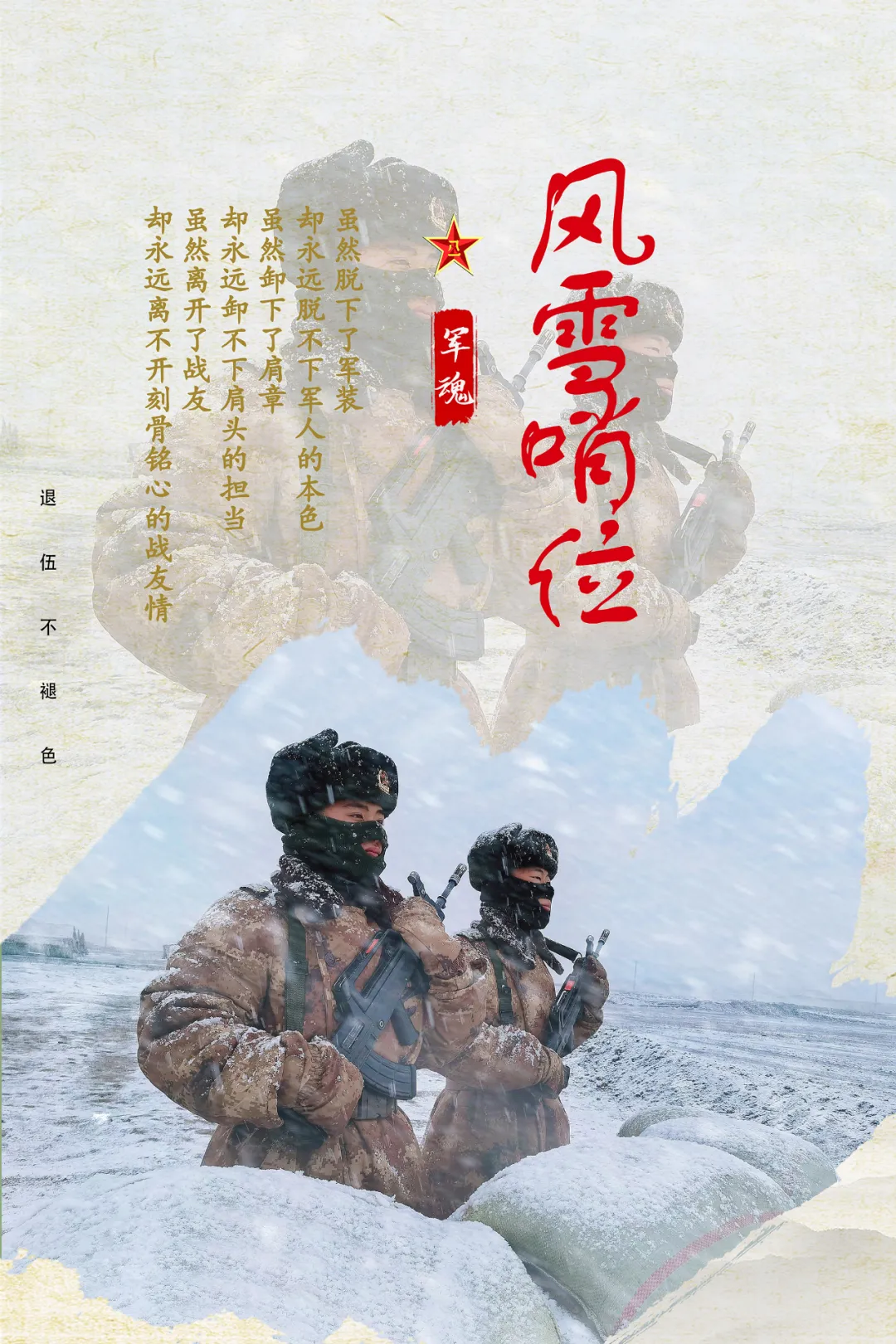 战友们告别心爱的训练场离开海拔3700米的高原老班长们即将退出现役八