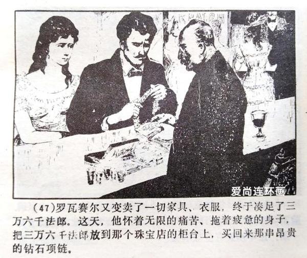 项链 莫泊桑 赏析()