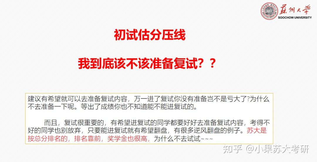 苏州大学24考研《复试常见问题解答》 - 知乎