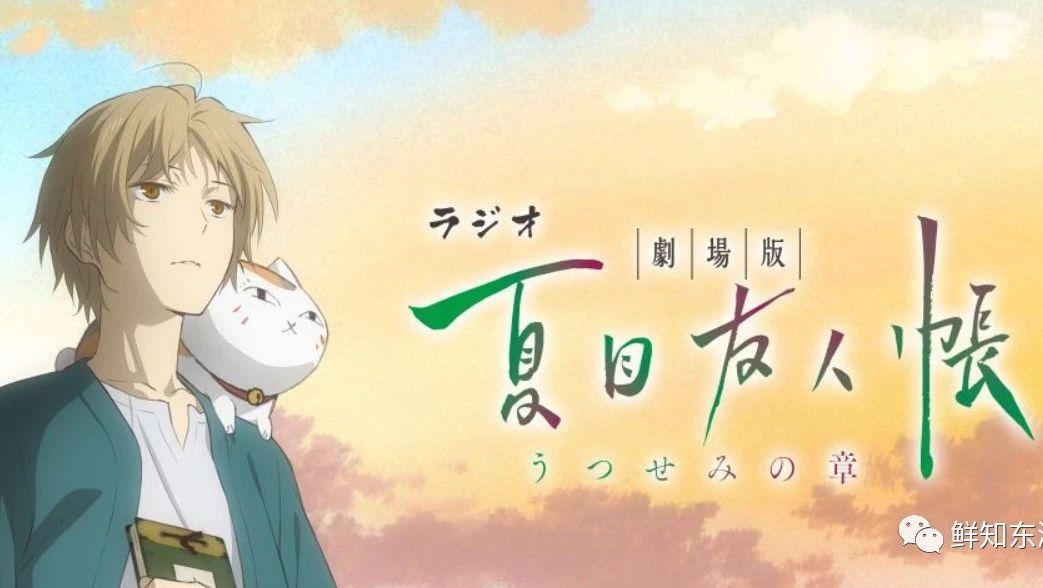 和娘口先生一起回到那个夏天 京都 夏目友人帐 展览 知乎