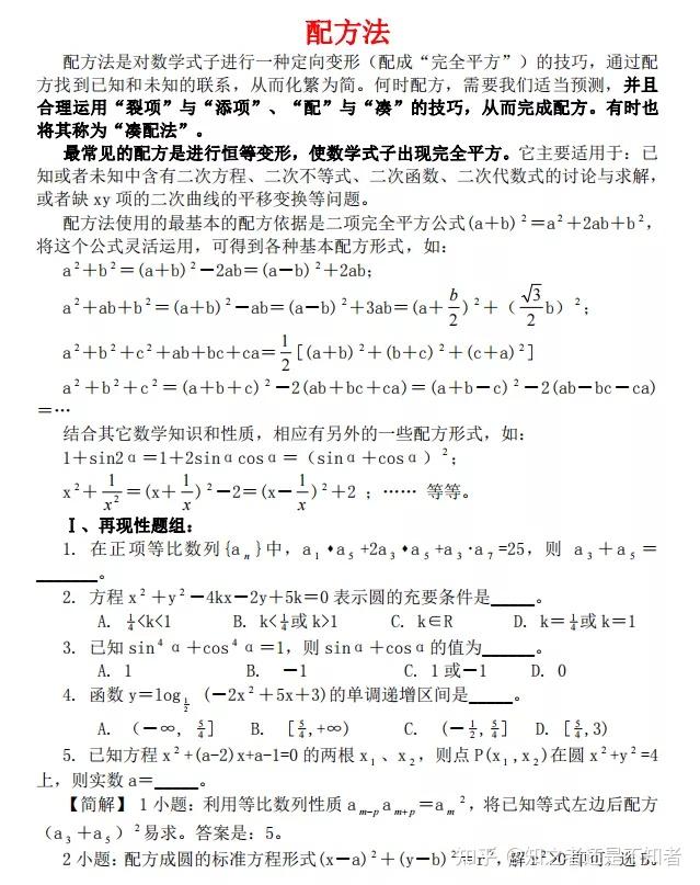 【高中数学】解题方法——配方法 - 知乎