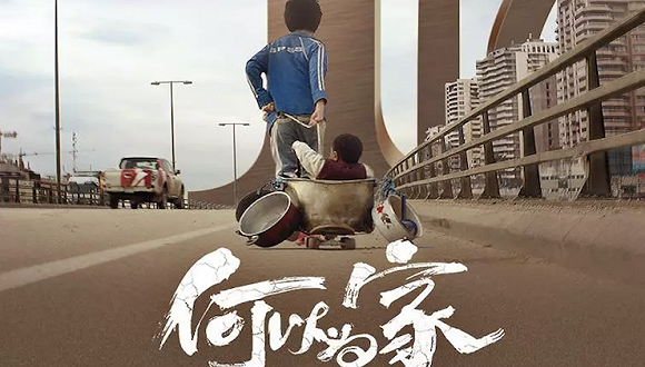 何以为家一种不知的心酸