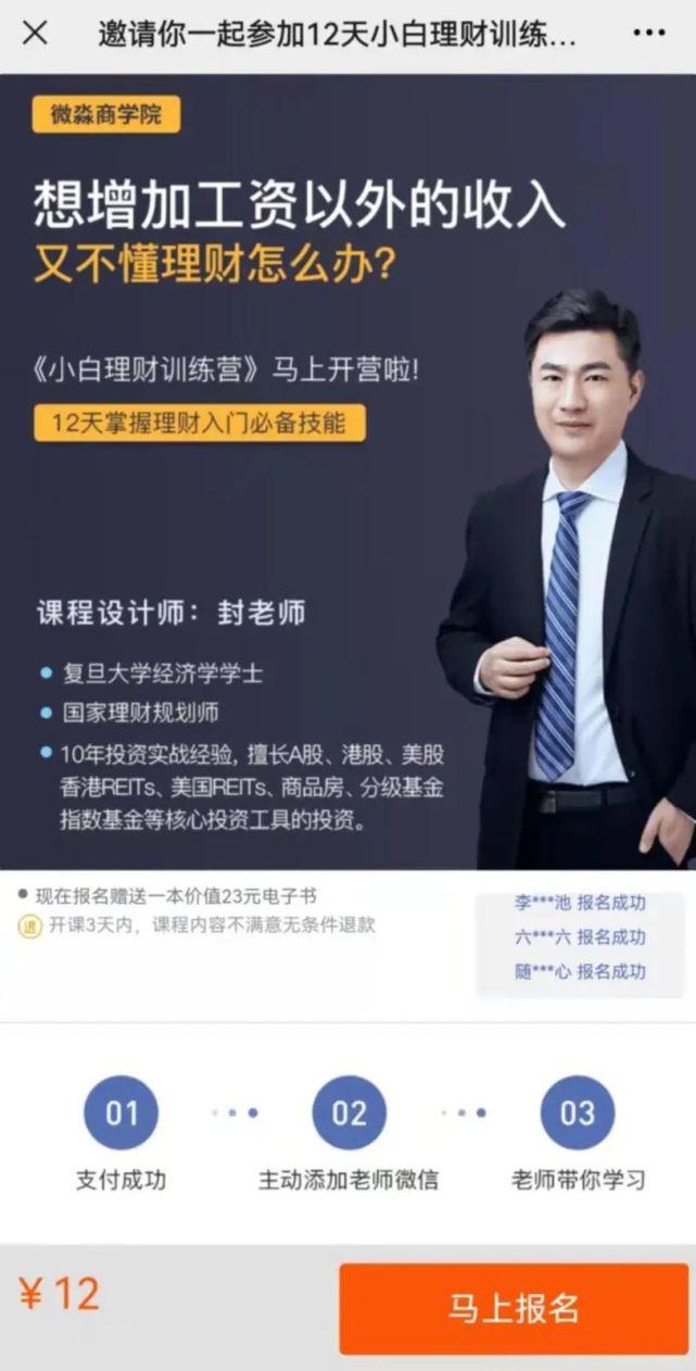 封老师原名封贺,其百度百科中的词条还提到,封贺2017年创立微淼商学院