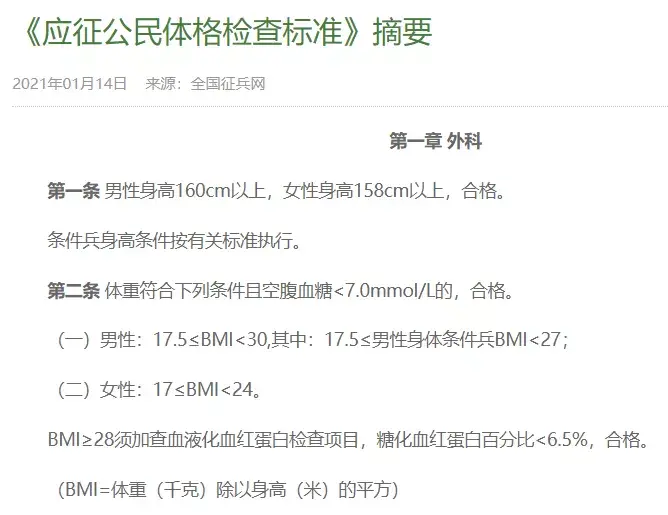 我国的征兵体检十分的严格,只要有一项不合格都无法通过.