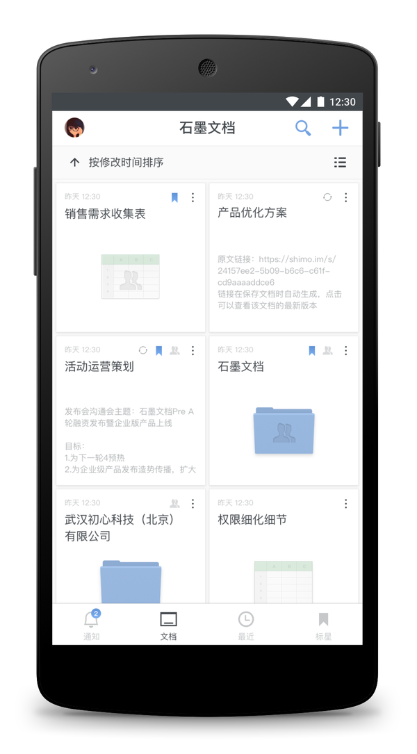 久等了 石墨文档android App V2 0 0 正式上线 知乎
