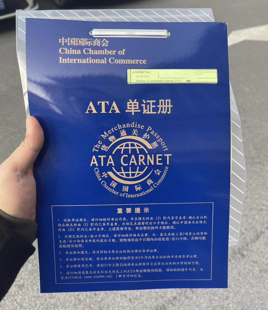 ATA单证册是什么？怎么办理（保姆级流程） - 知乎