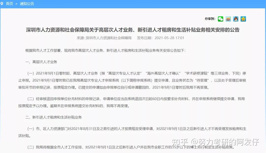 人才补贴逐步取消!研究生不香了? - 知乎