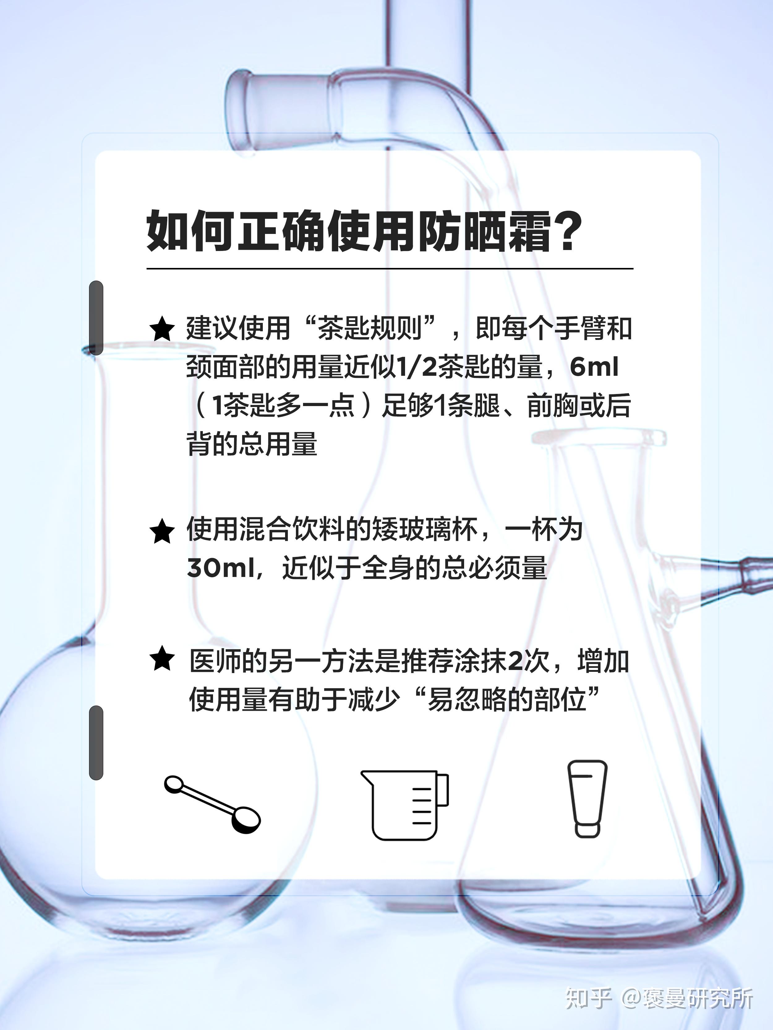 收藏防晒霜标准剂量和使用指南来了