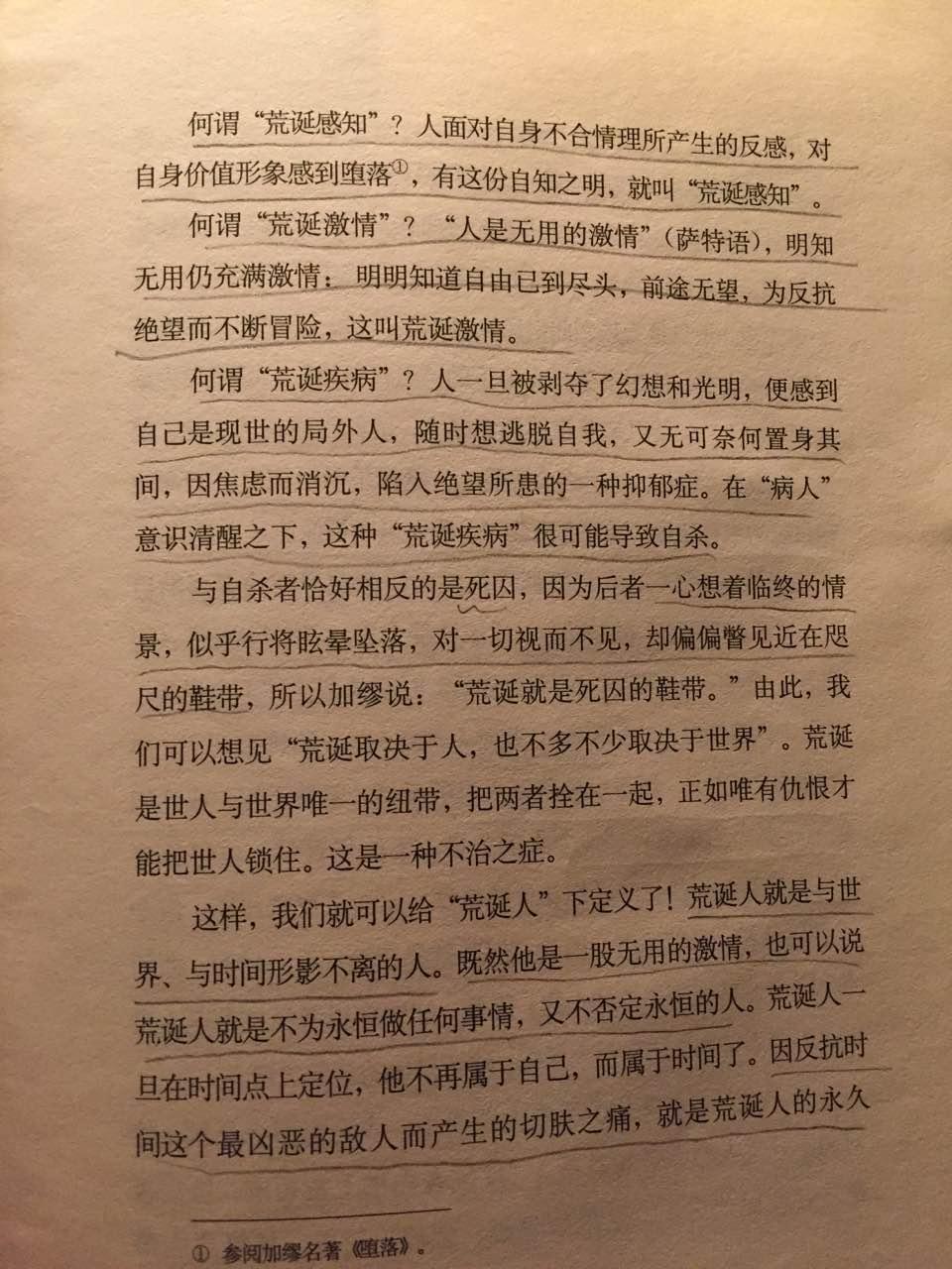 如何理解加缪所说的“荒诞是死囚的鞋带”一句？ - 知乎