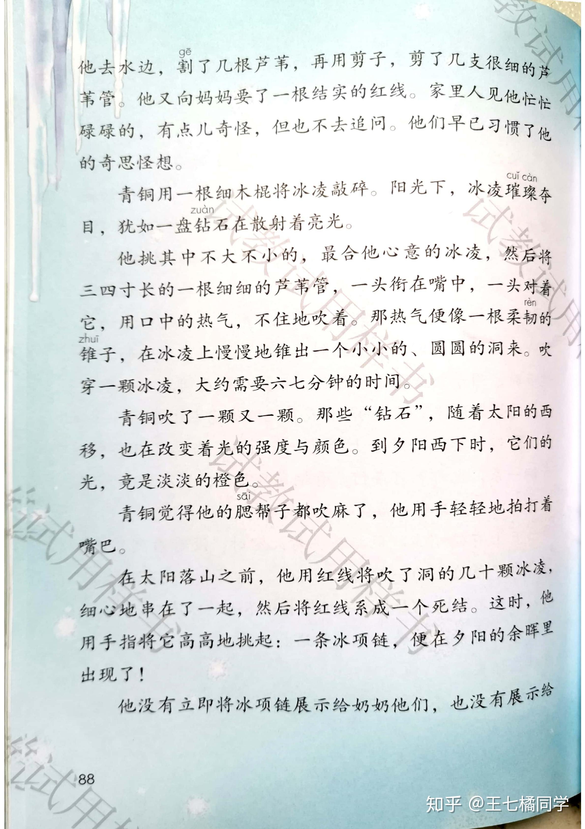 人教部编版小学四年级语文下册电子课本(家教必备电子教材)(四年级下册语文电子书人教版部编版)