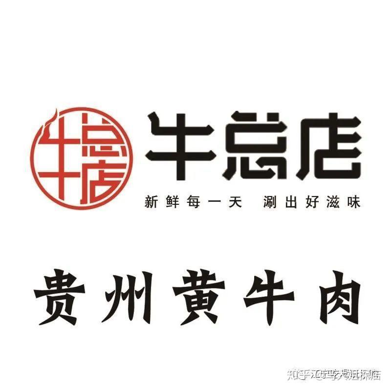 牛总店·贵州黄牛肉馆——冬天吃一次火锅就暖了