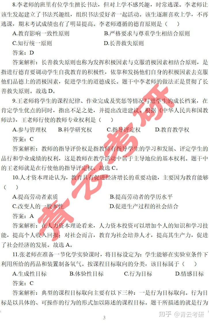 333教育综合2025年考研真题及答案出炉啦 - 知乎