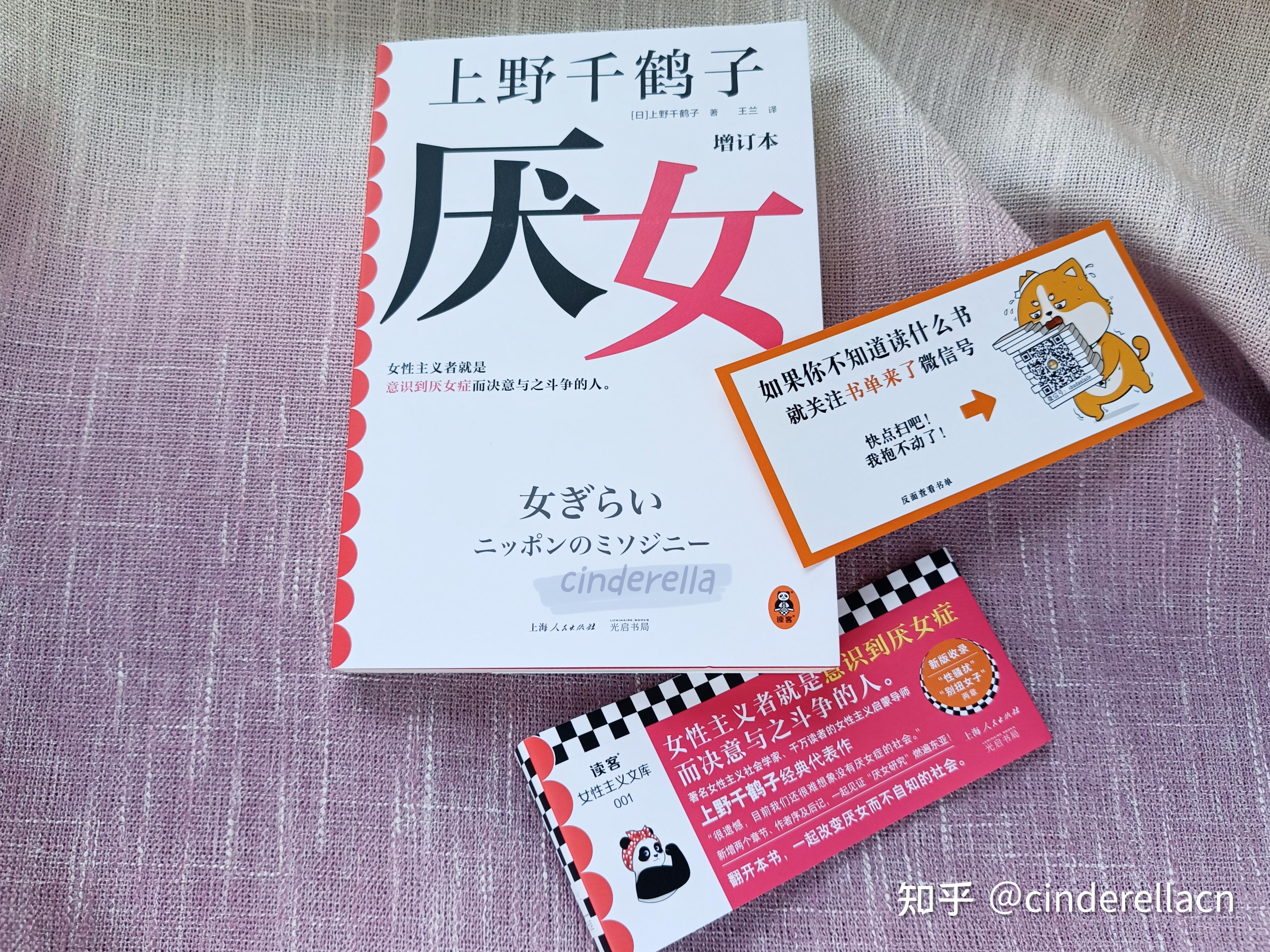 《厌女(增订本)》不愧是“读客女性主义文库001” - 知乎