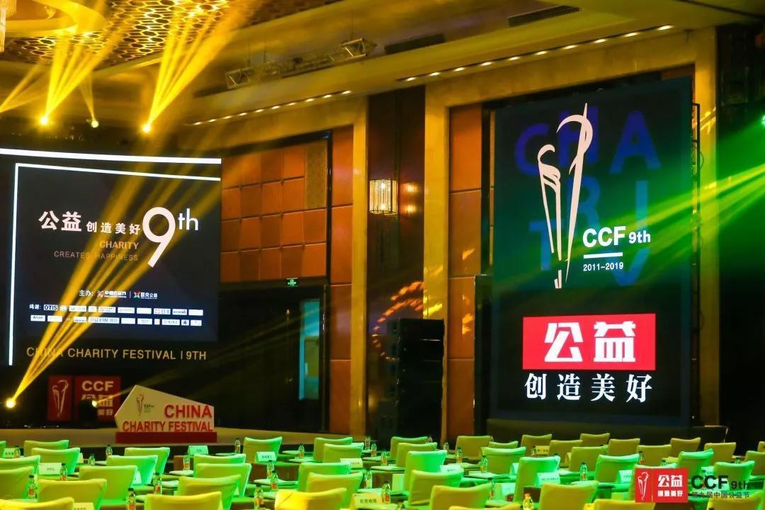 共同探讨公益事业新思路和新模式,向业界公益榜样致敬,推动公益事业的